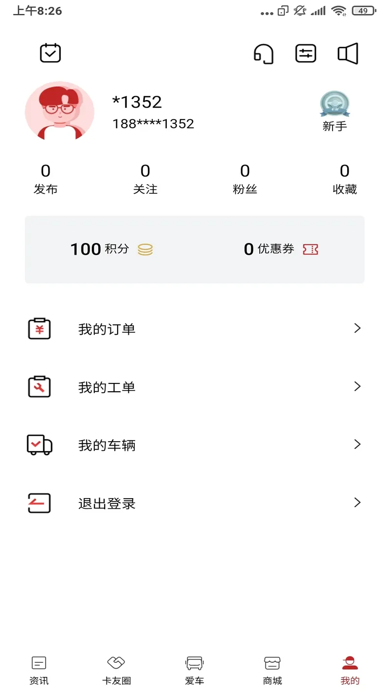 江淮卡友截图