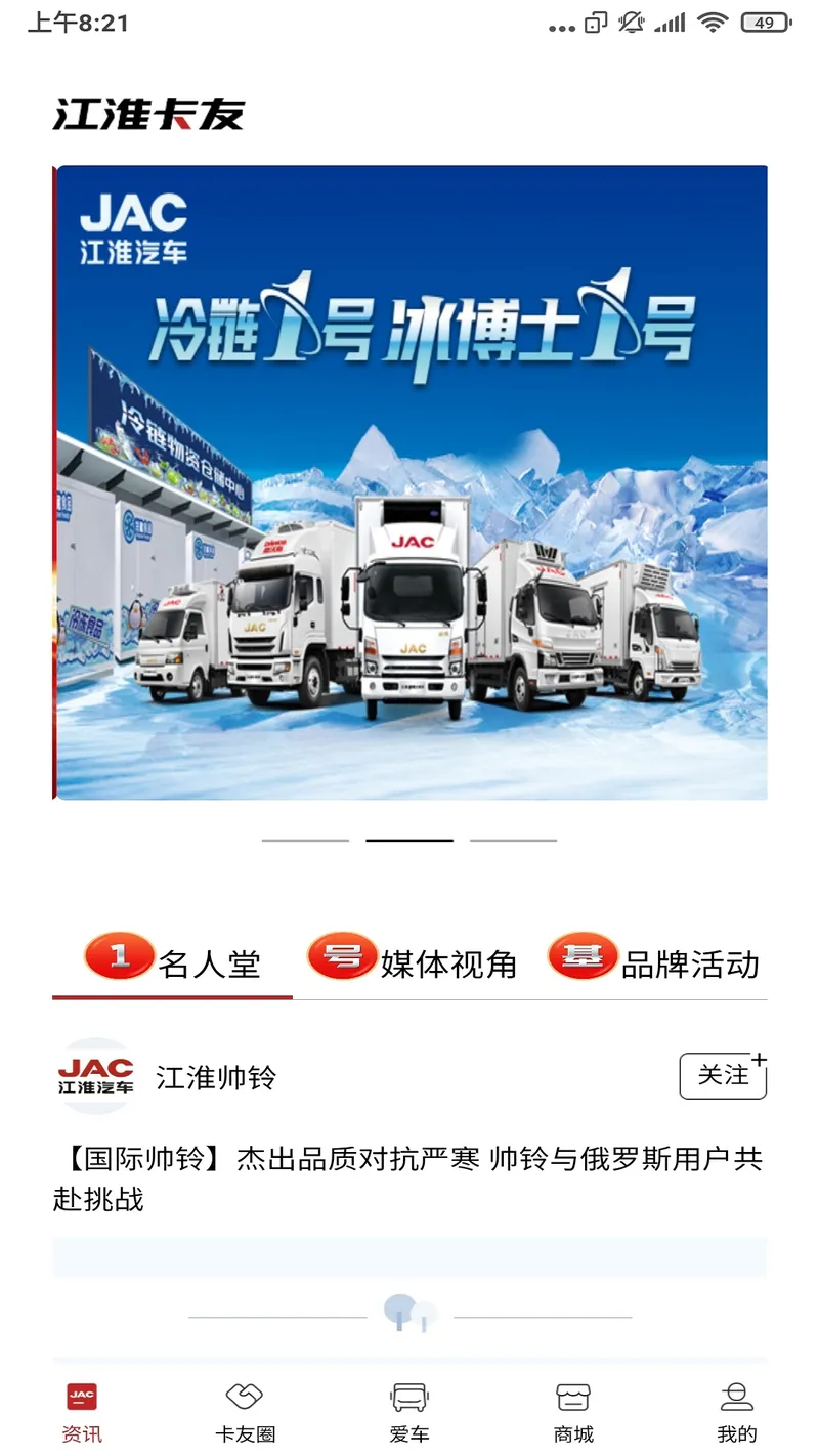 江淮卡友截图