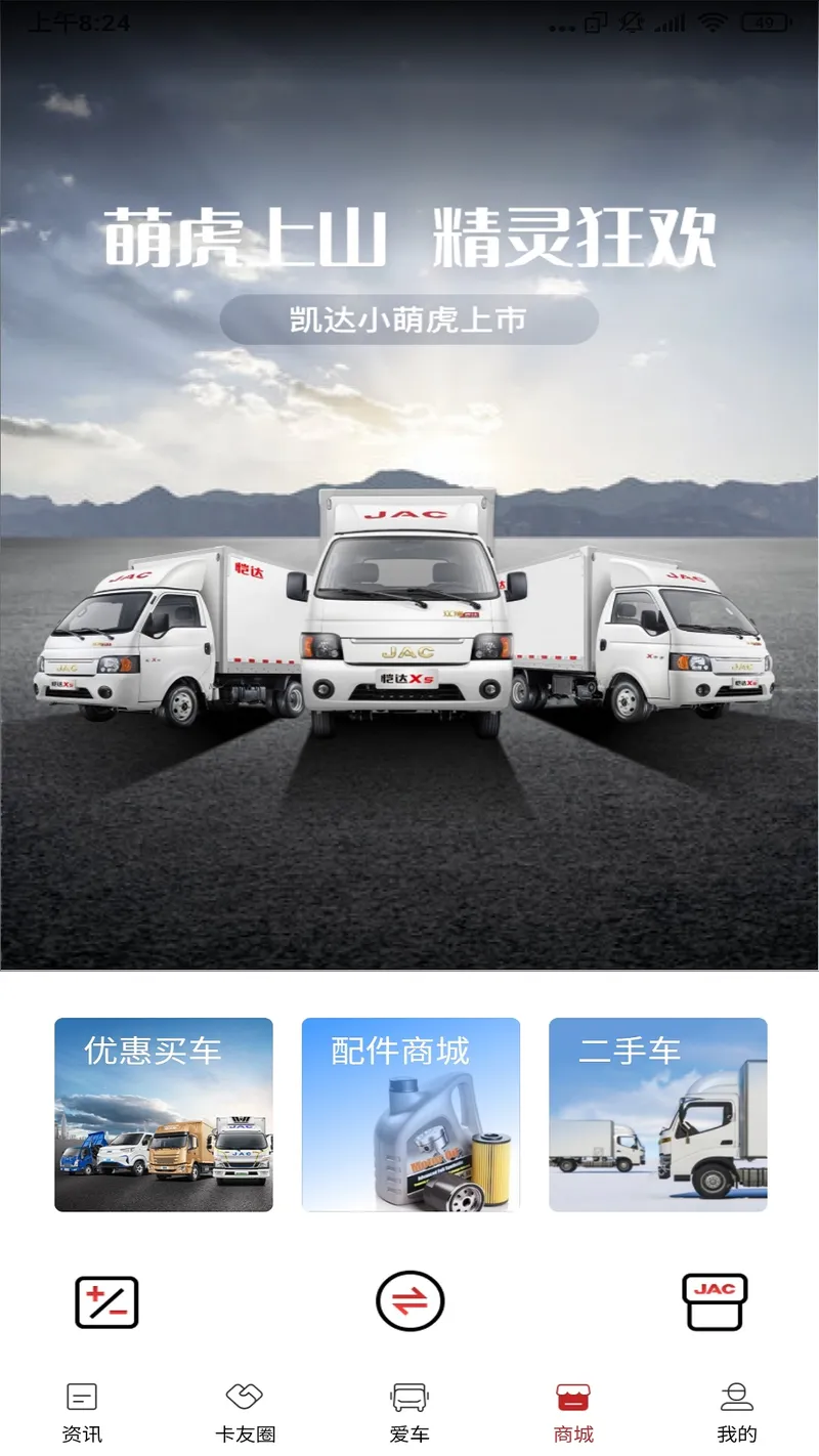 江淮卡友截图