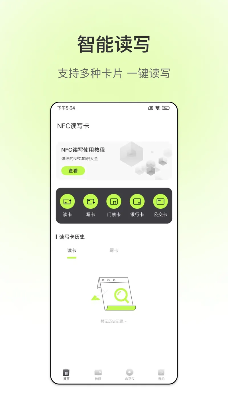 NFC截图