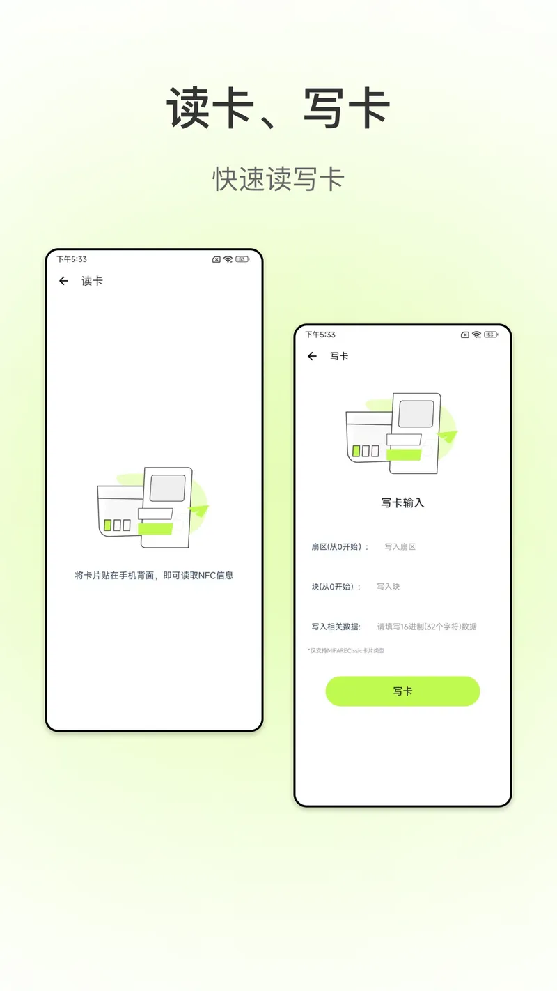 NFC截图