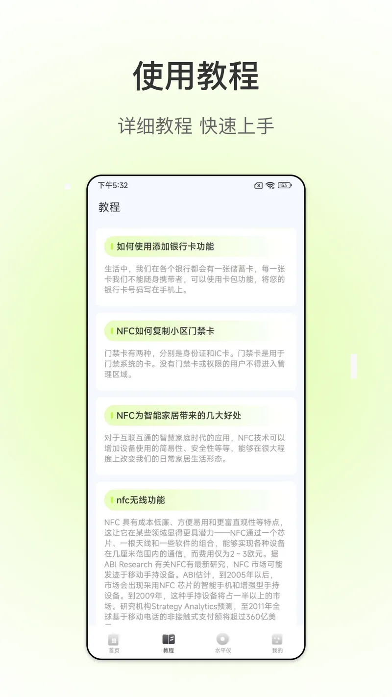 NFC截图