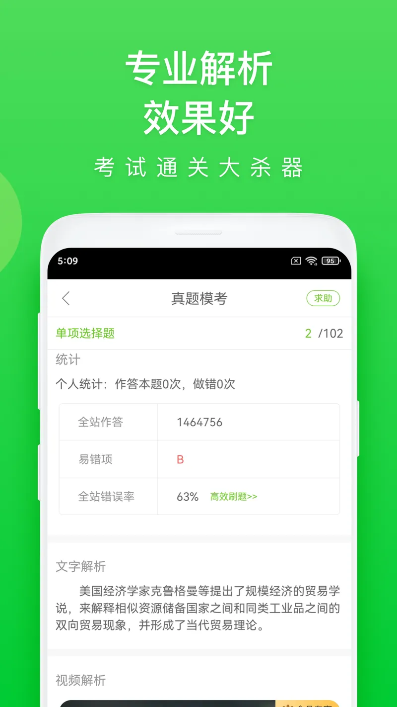 万题库截图