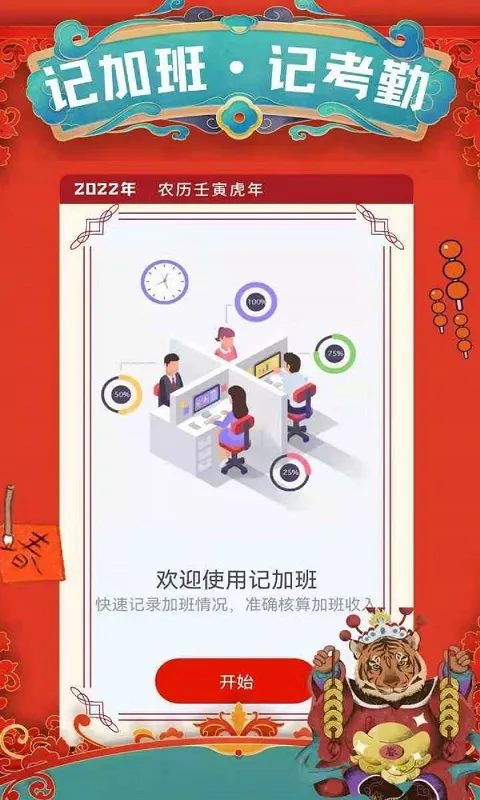 记加班截图