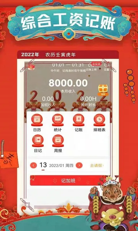 记加班截图