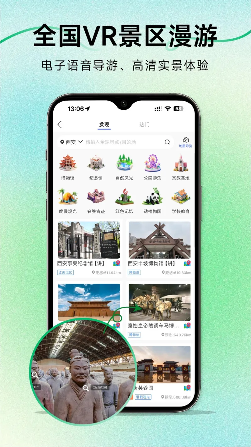 三维地图发现截图