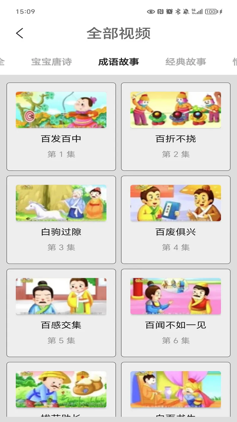 看图猜成语截图