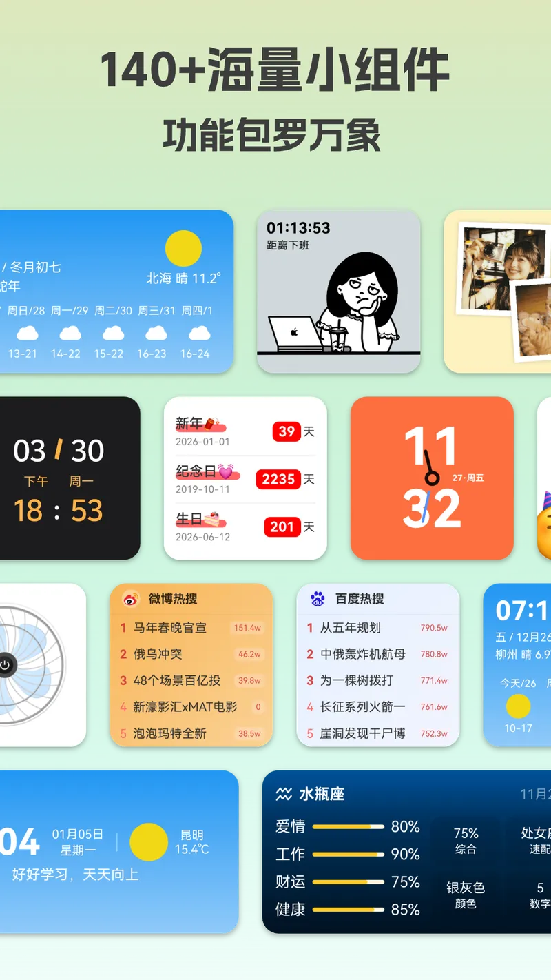 万象小组件截图
