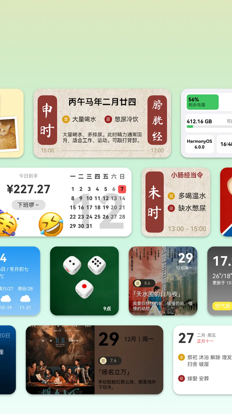 万象小组件截图