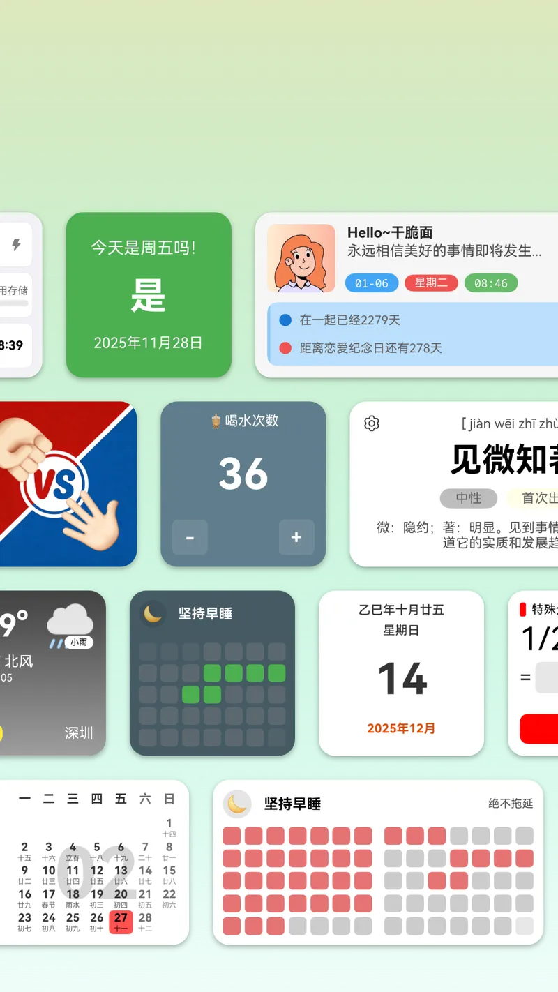 万象小组件截图