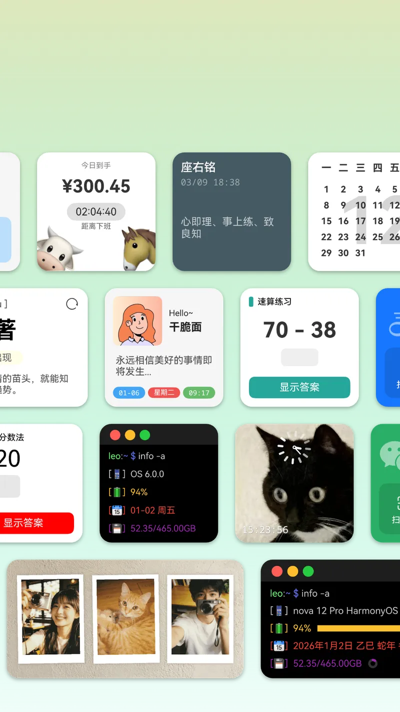 万象小组件截图