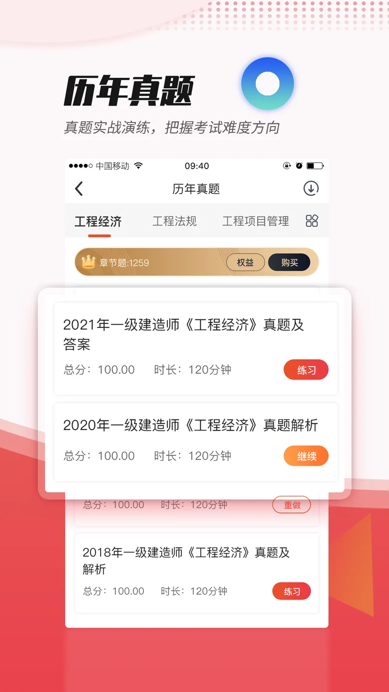 焚题库截图