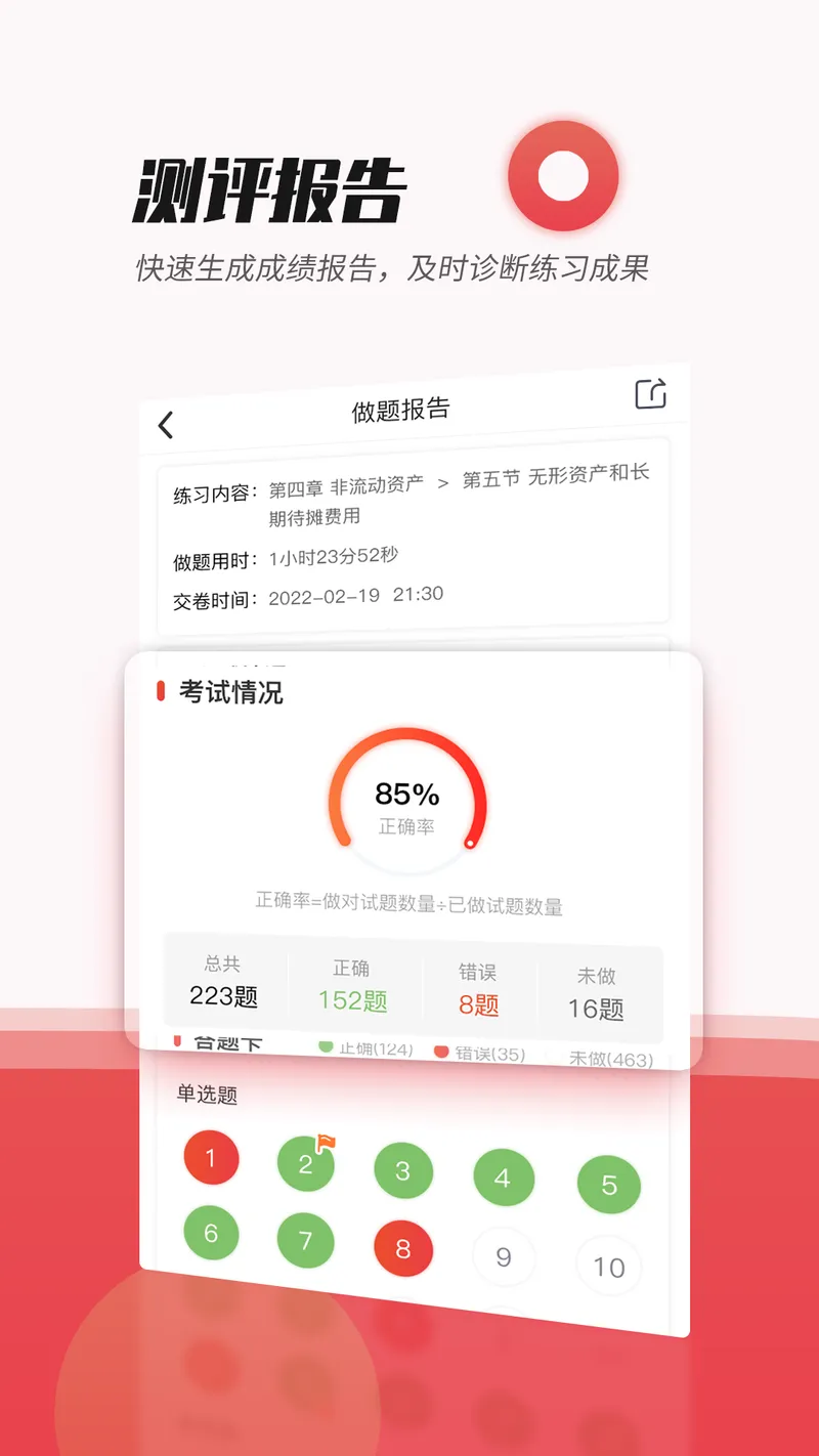 焚题库截图