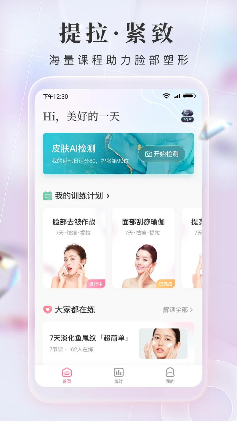 魔镜面部瑜伽截图