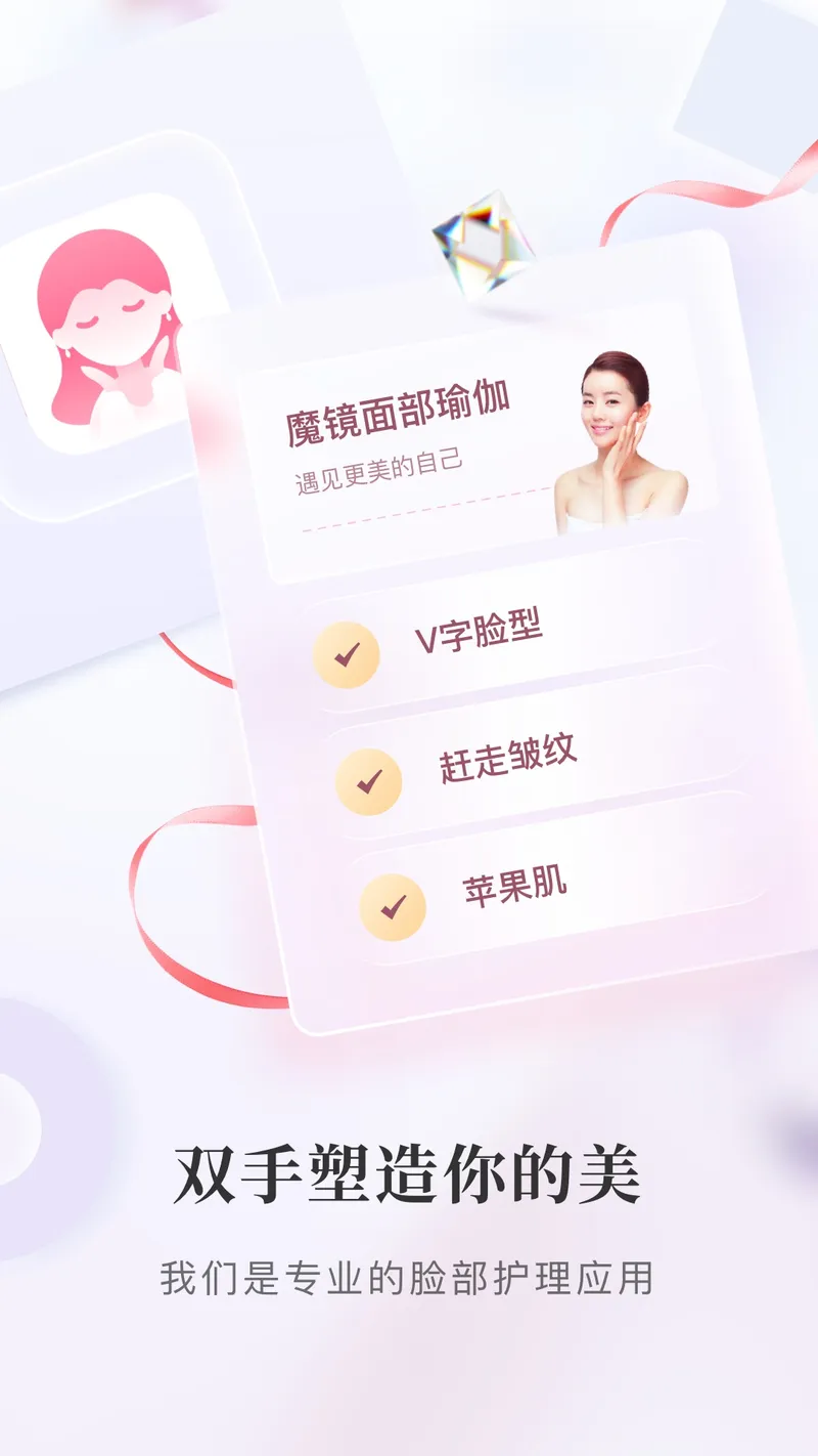 魔镜面部瑜伽截图