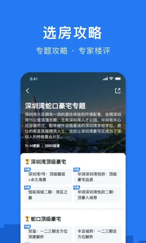 小鹿选房截图