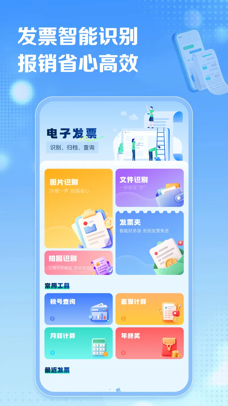 电子税务发票通截图