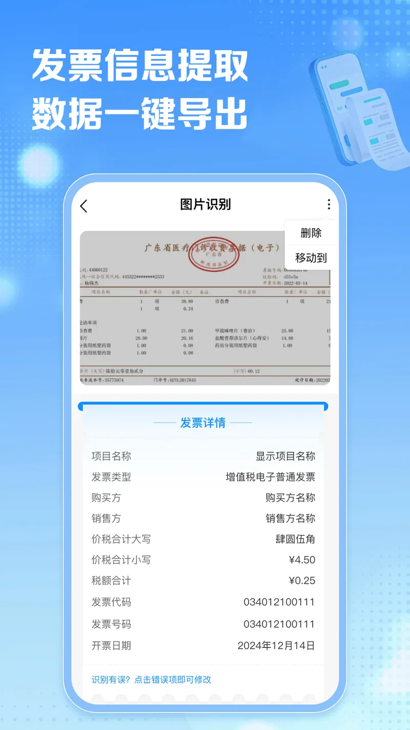 电子税务发票通截图