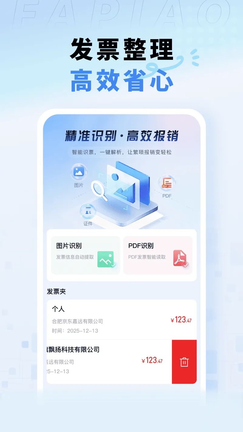 电子税务发票助手截图