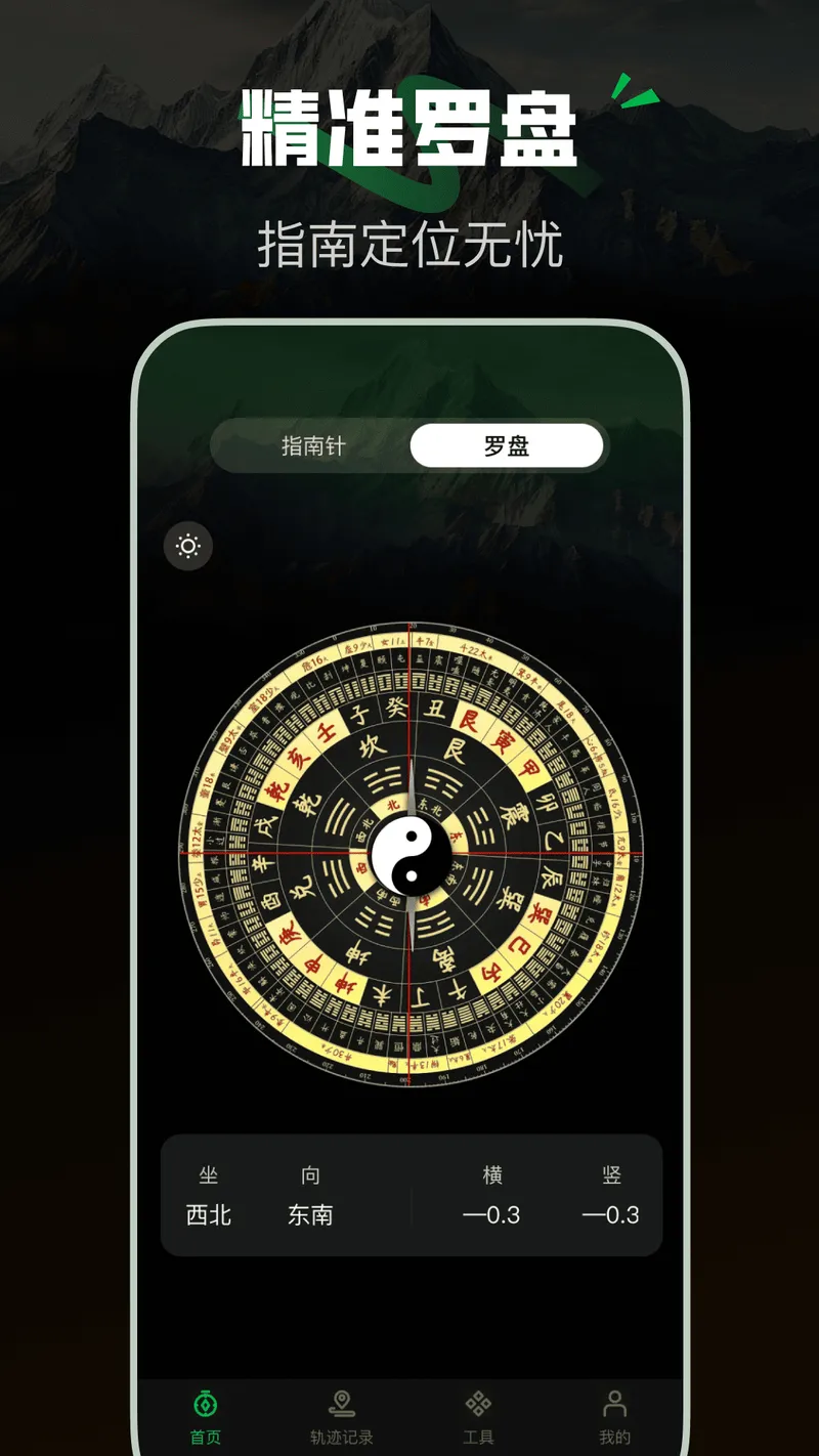 导航指南针截图