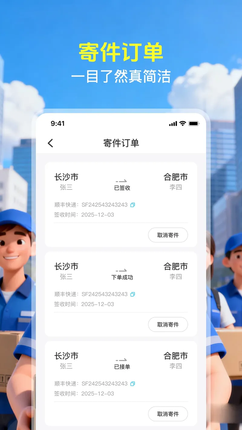快递物流速查截图