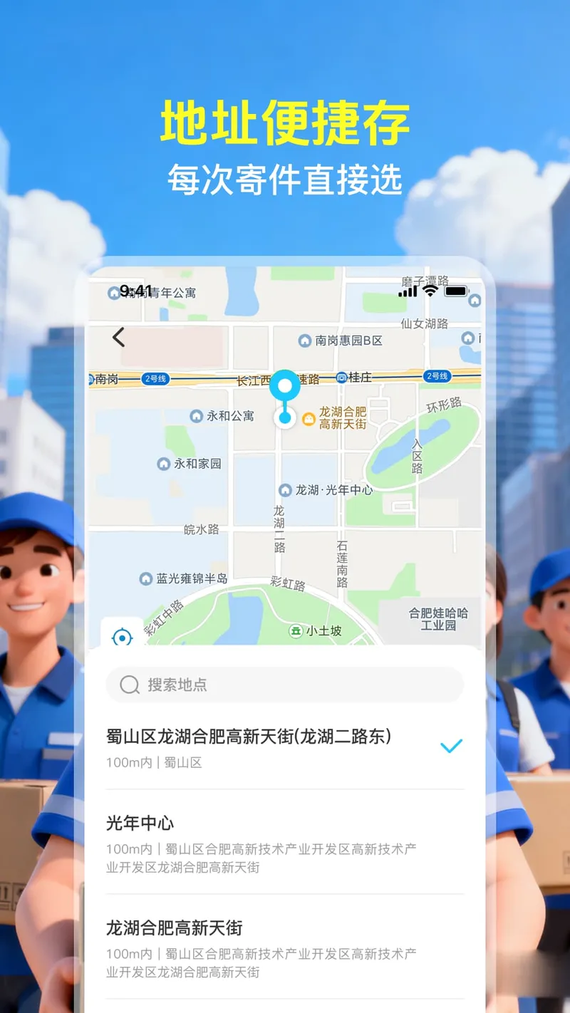 快递物流速查截图