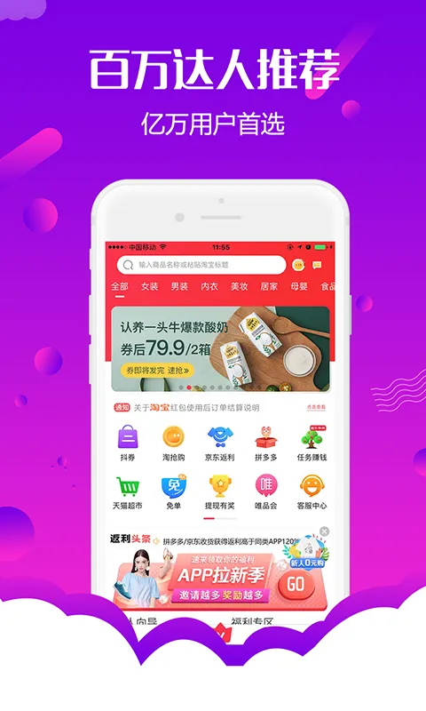 返利购物联盟截图