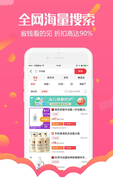 返利购物联盟截图