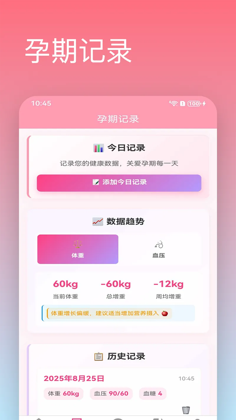 准妈妈截图