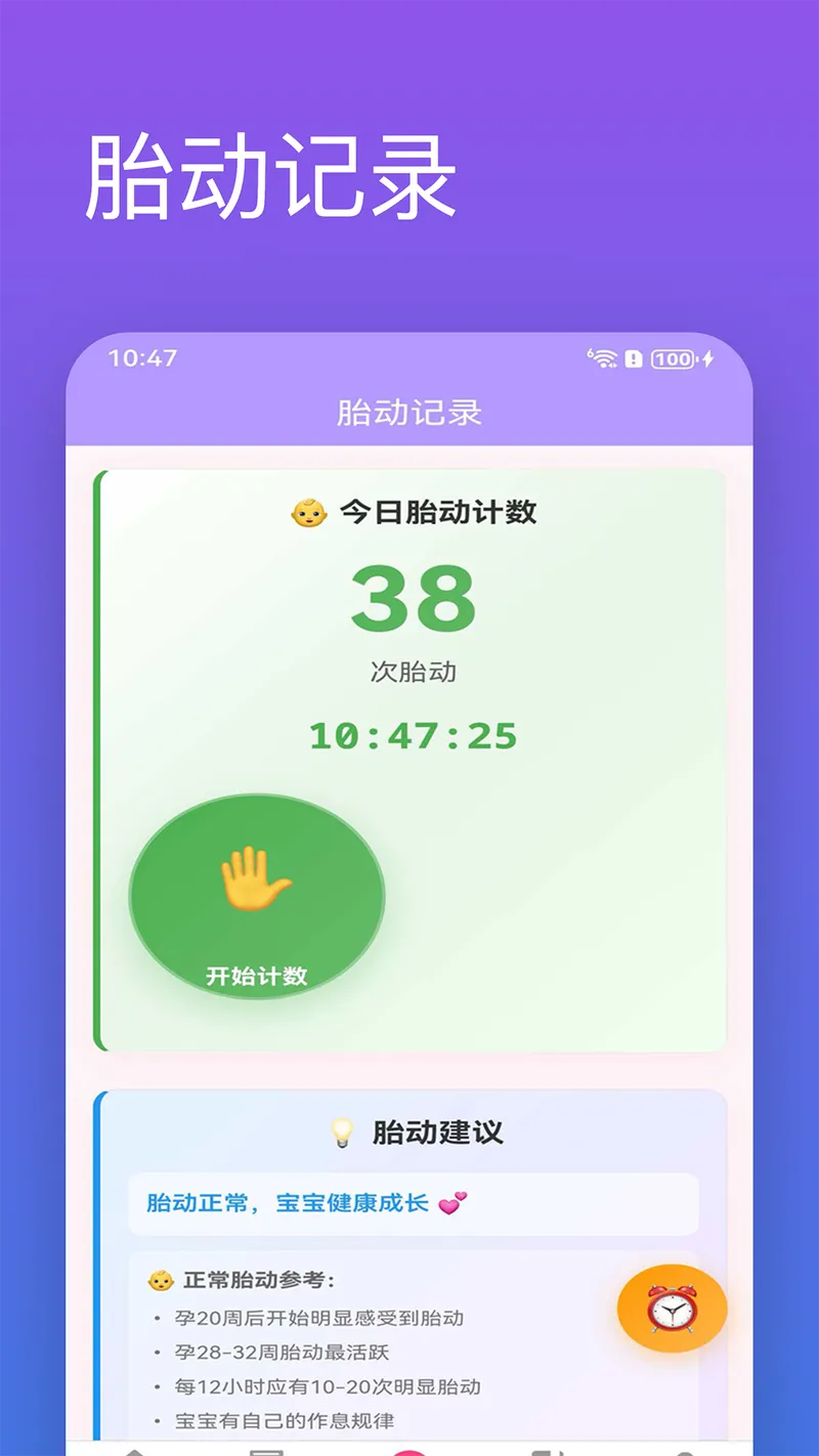 准妈妈截图