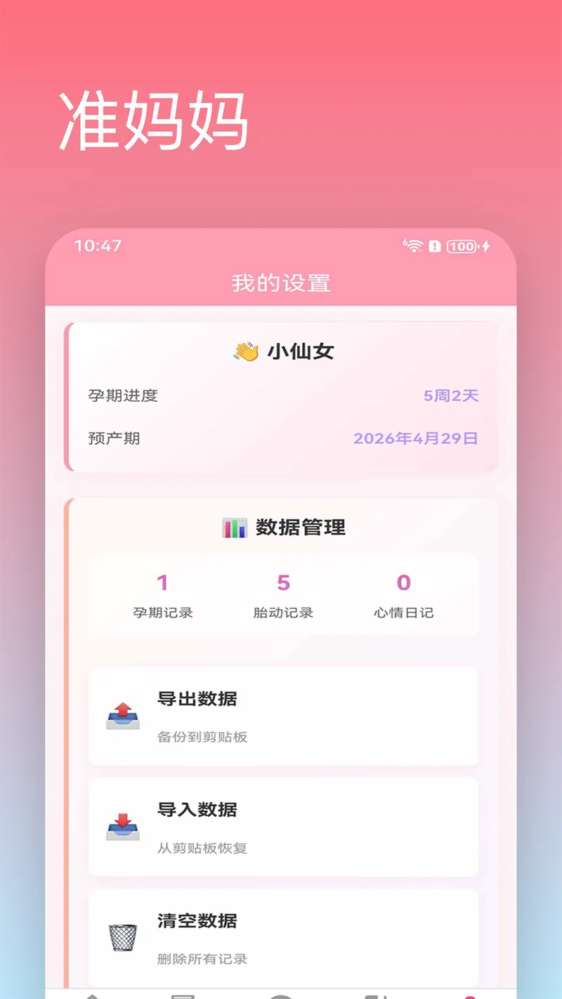 准妈妈截图