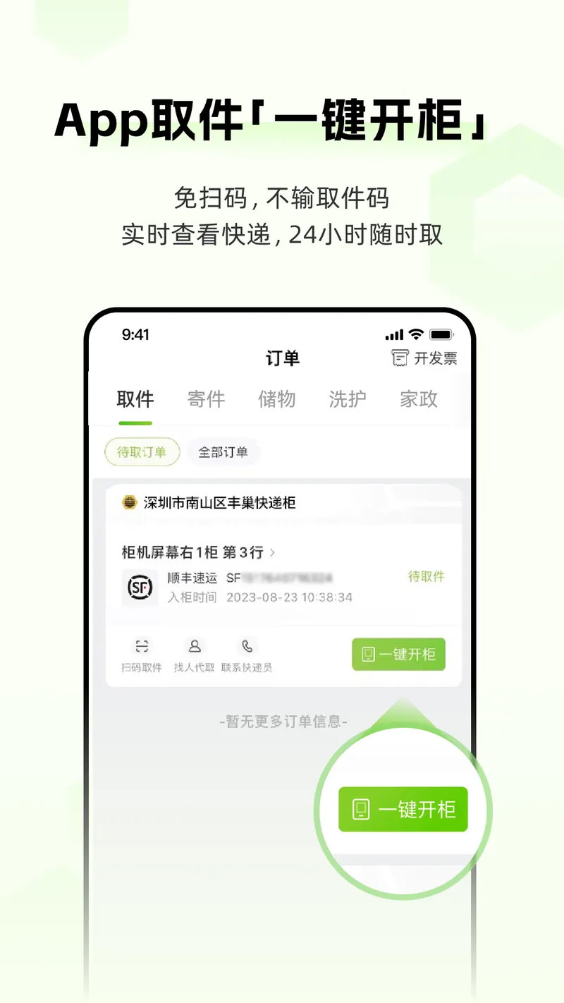 丰巢截图