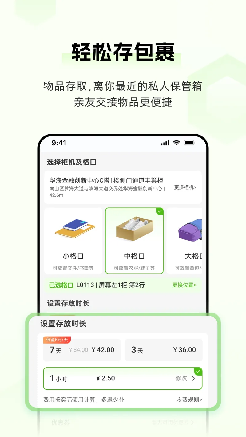 丰巢截图