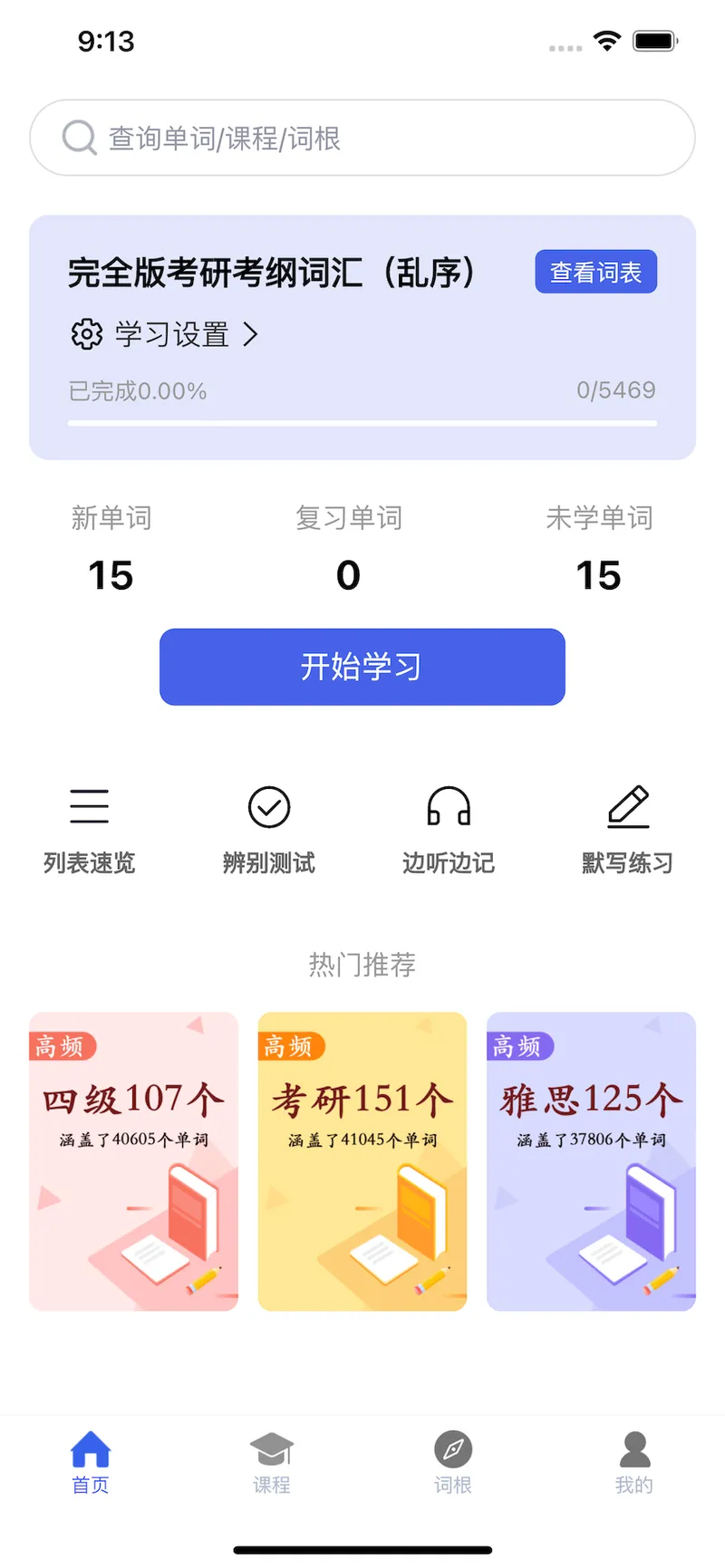 词根词缀词典截图