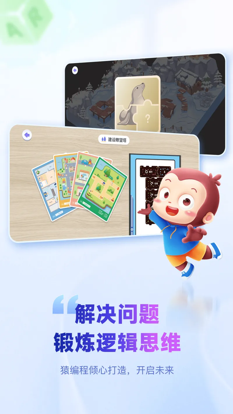 猿编程AR学生端截图