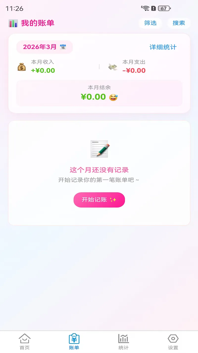 记账单截图