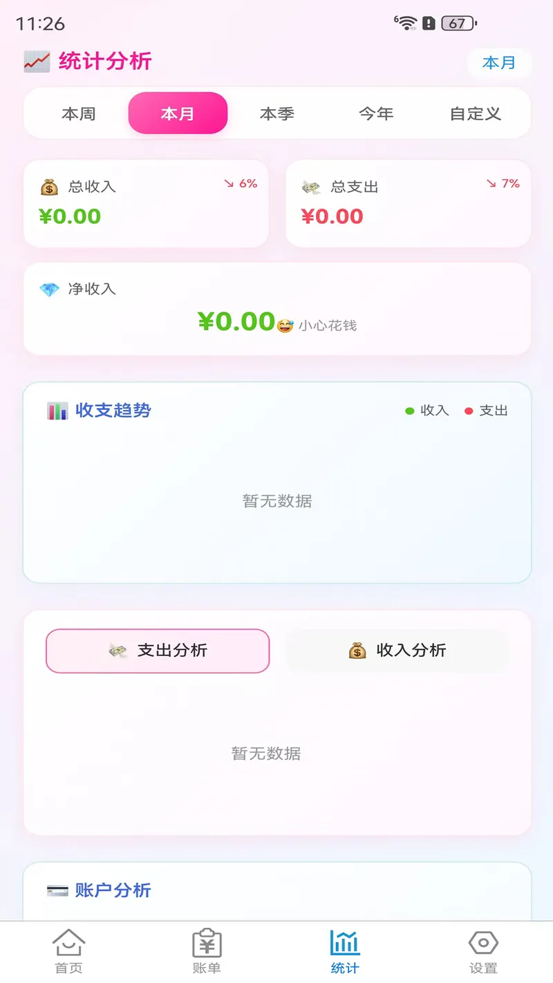 记账单截图