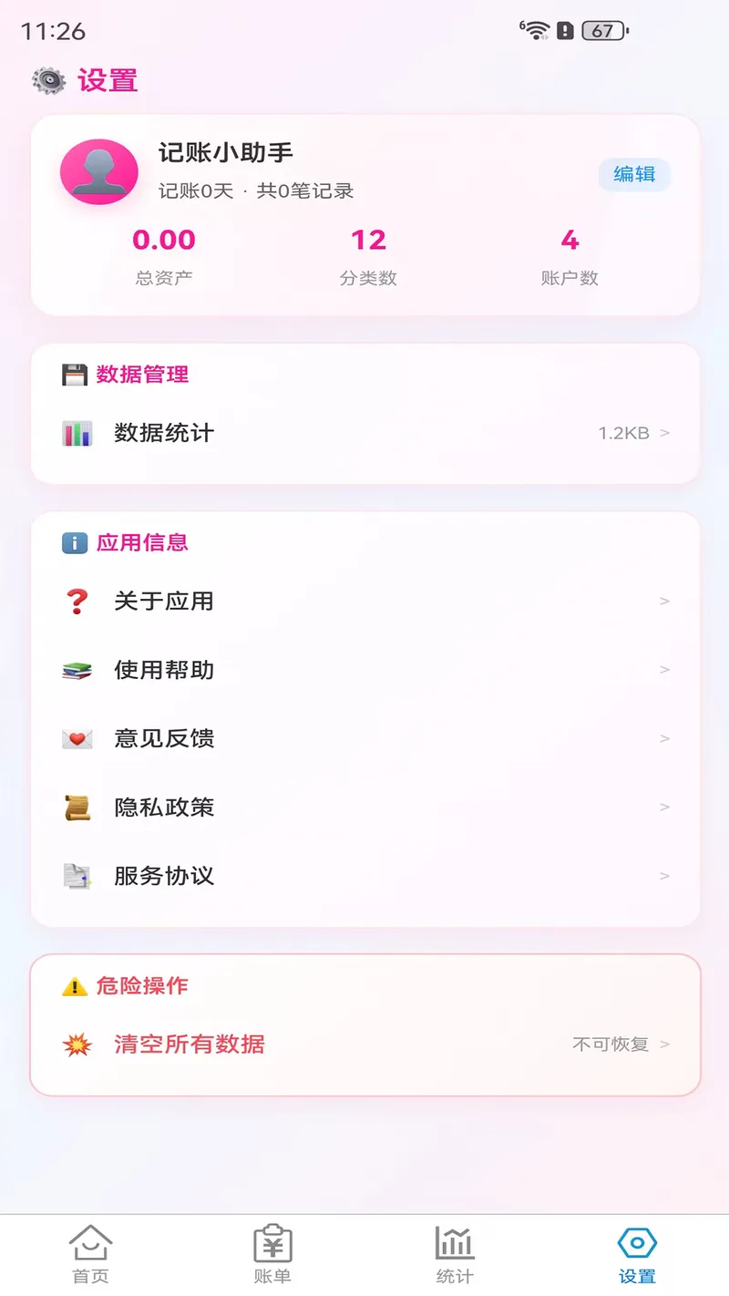 记账单截图