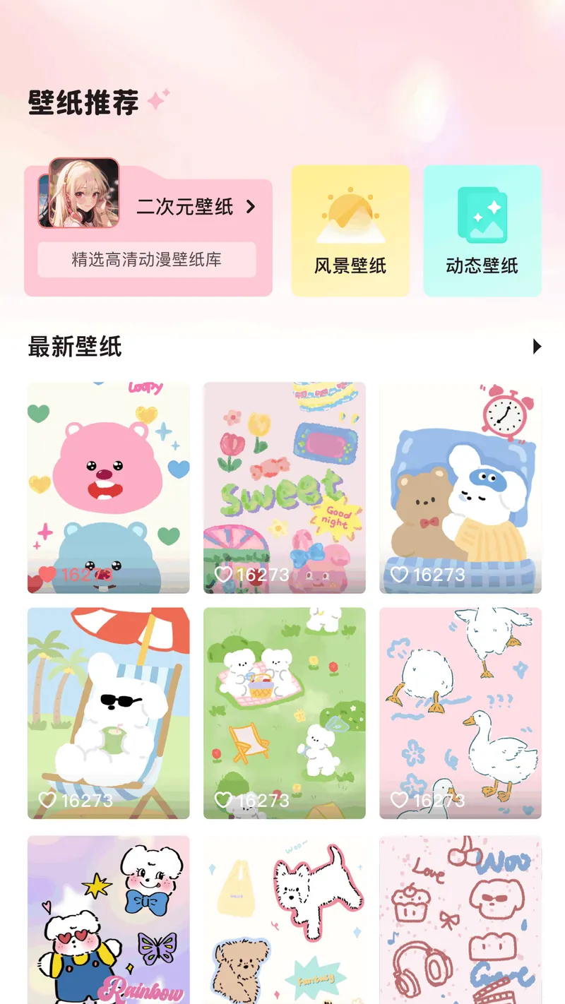 最美主题截图