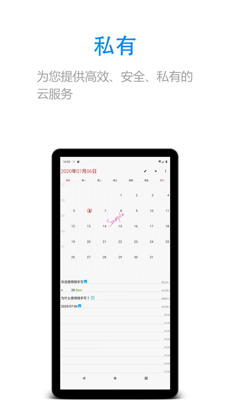 随手写截图