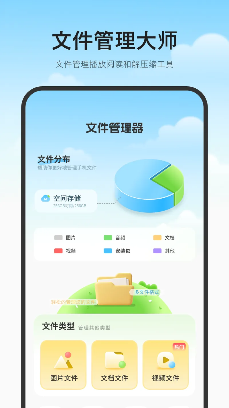 文件管理截图