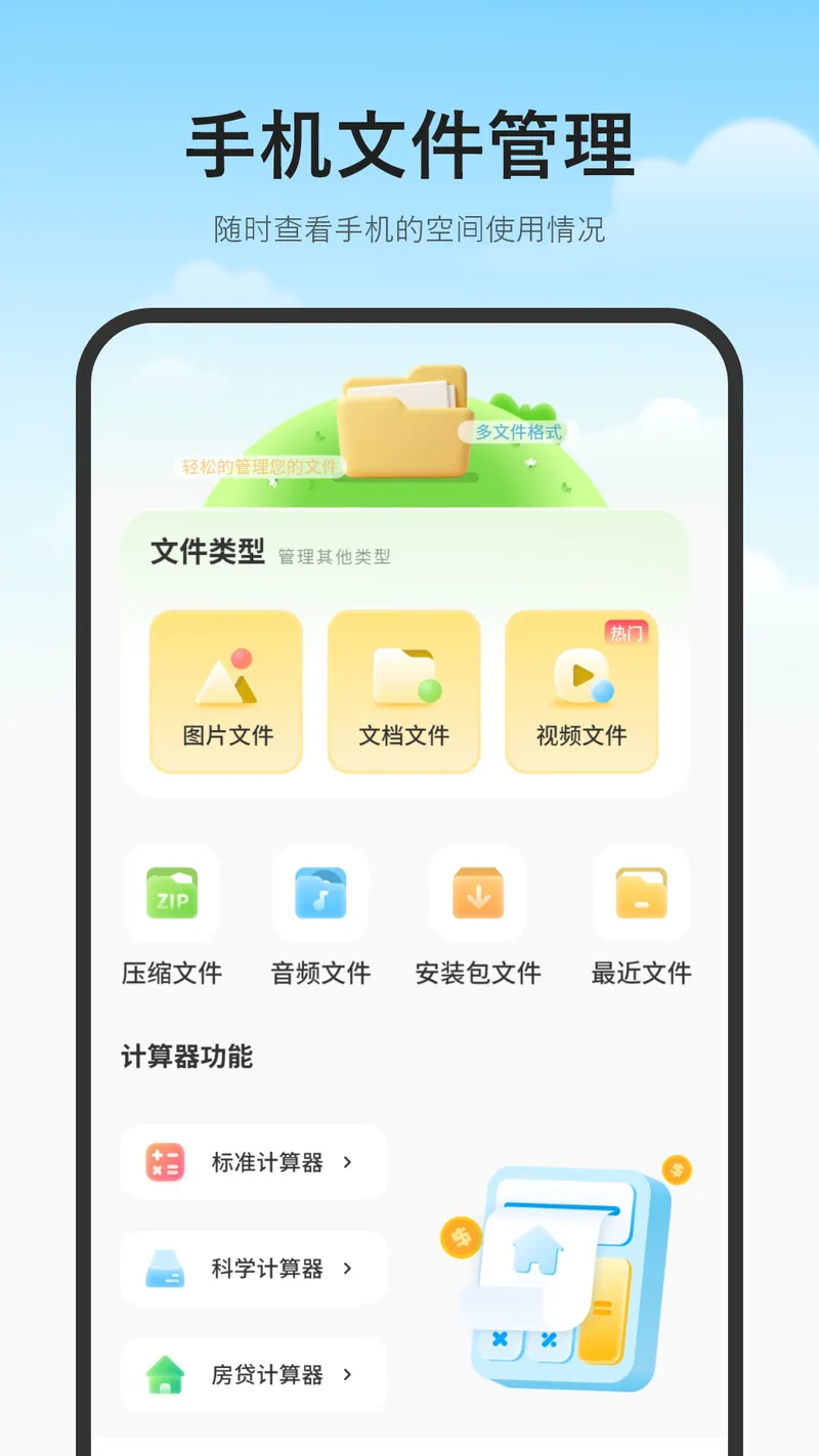 文件管理截图