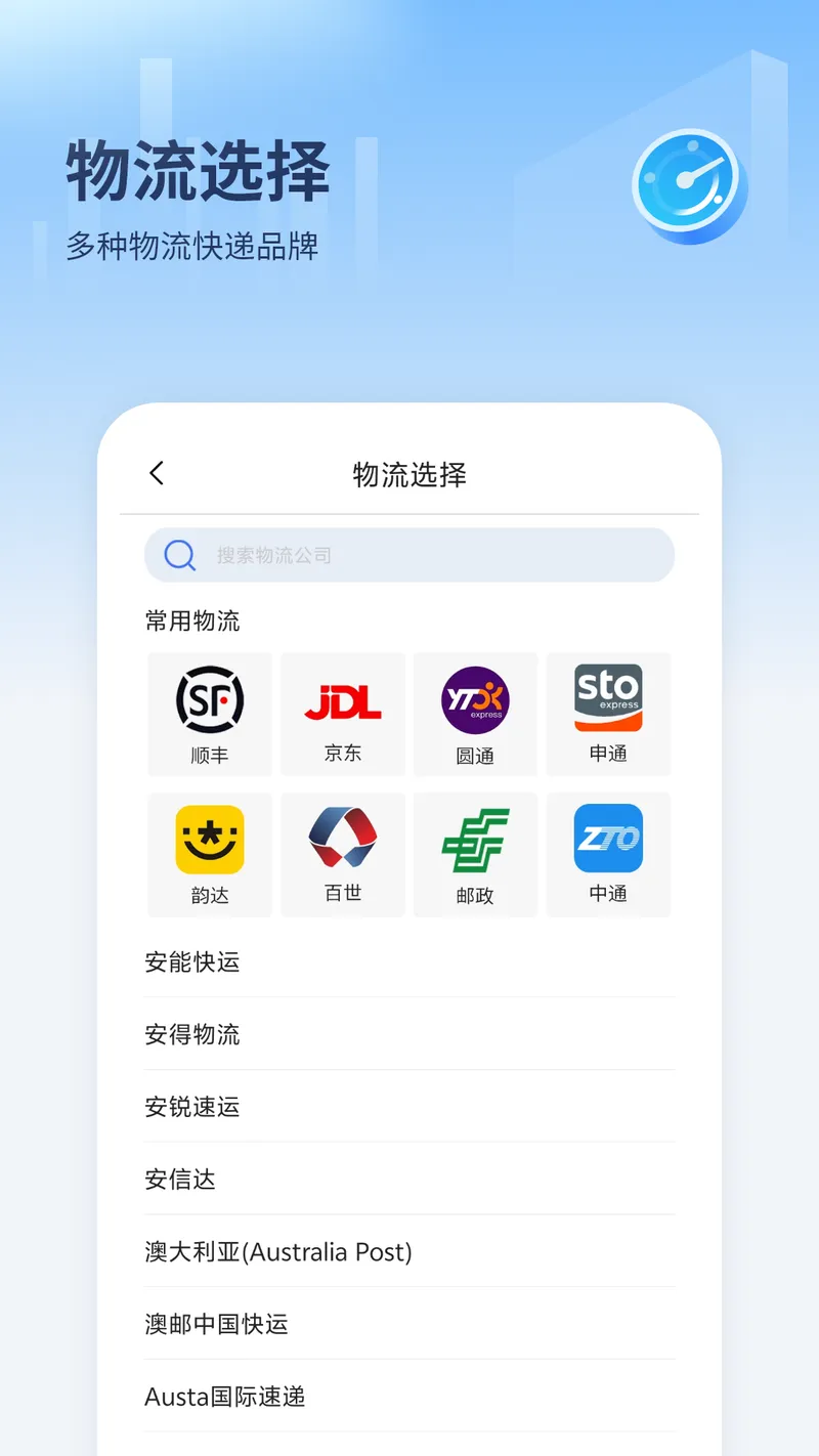 快递查询截图