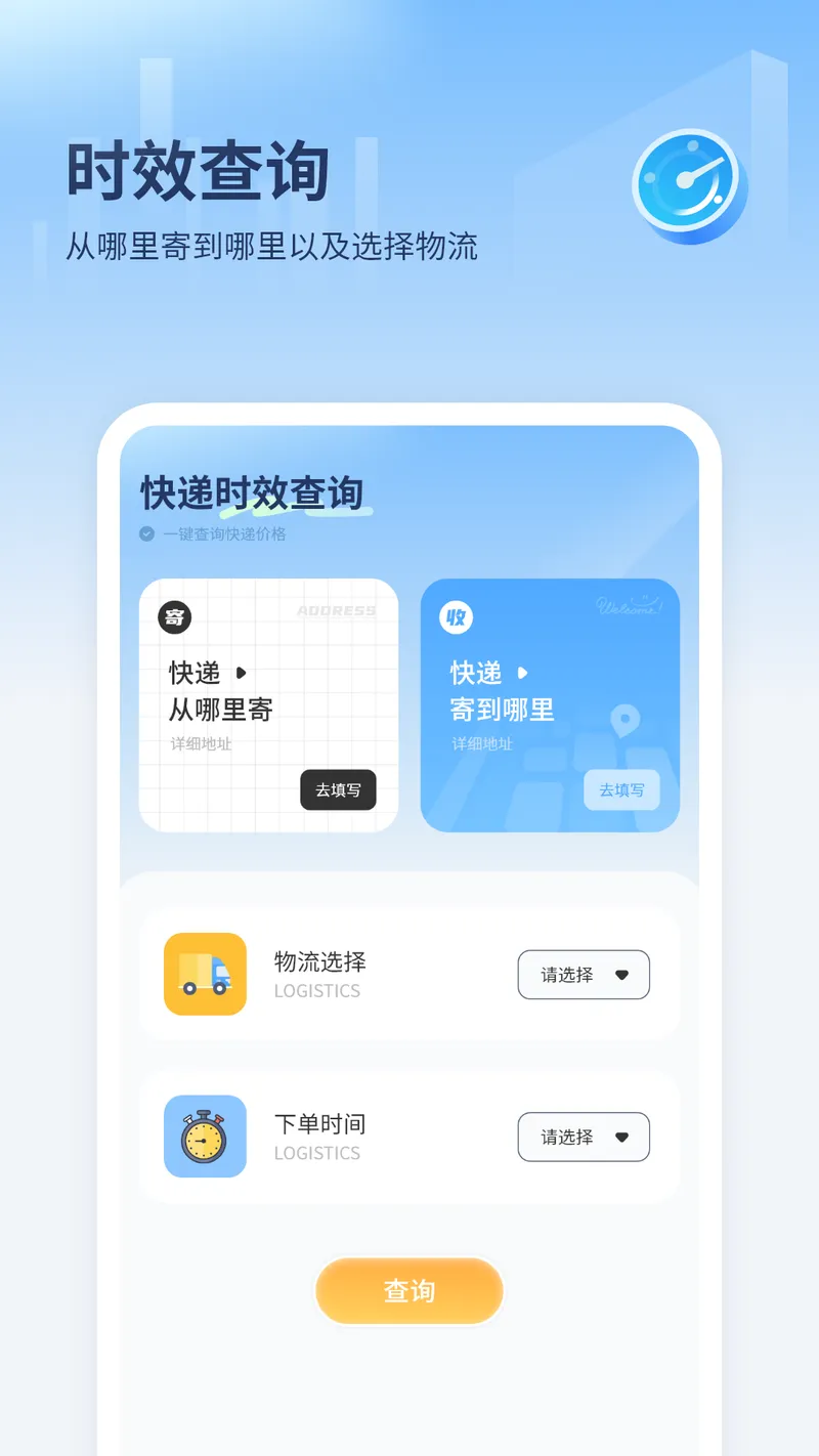 快递查询截图