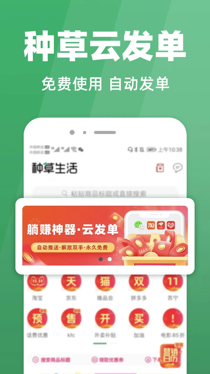 种草生活截图