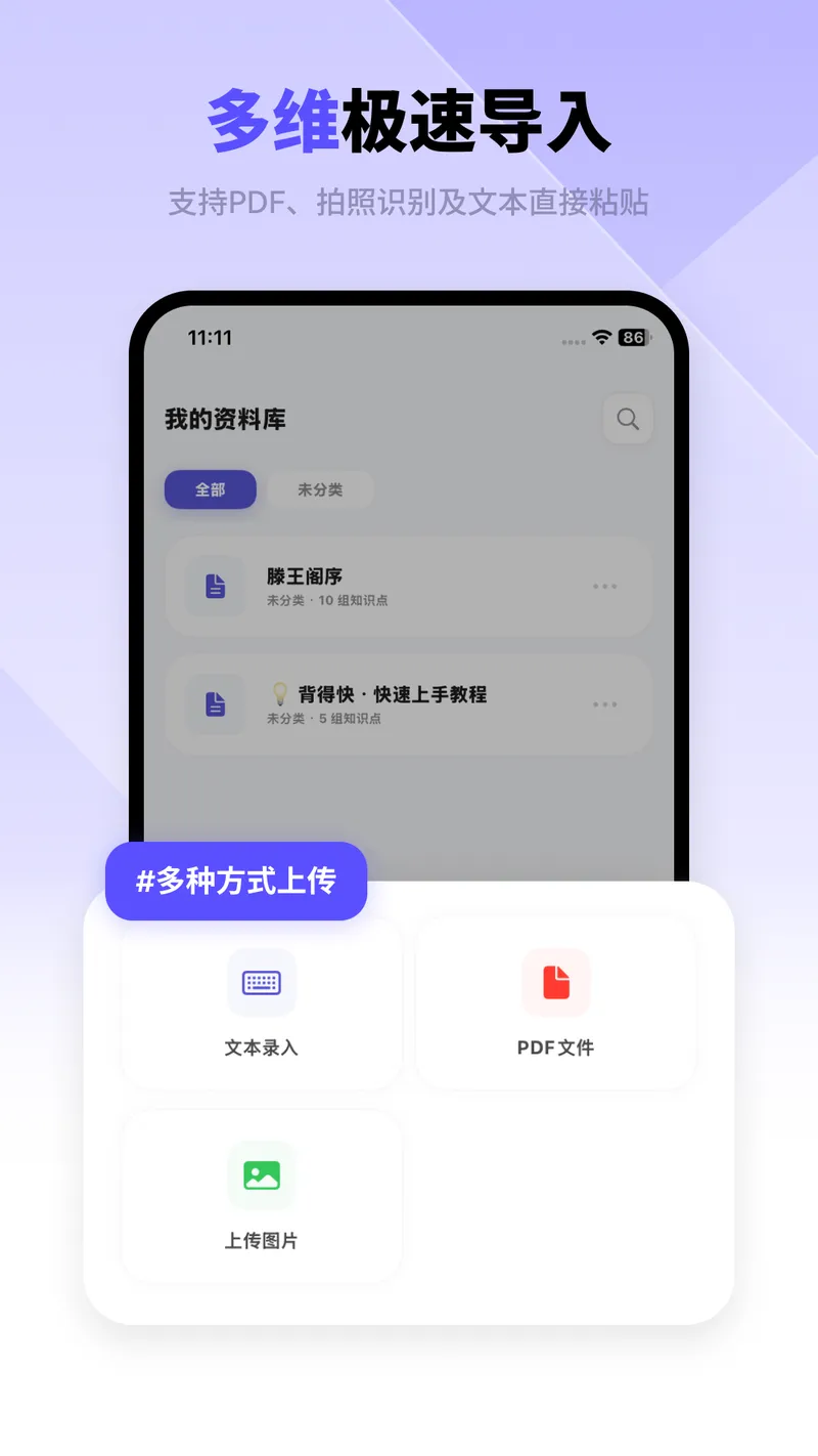背得快截图