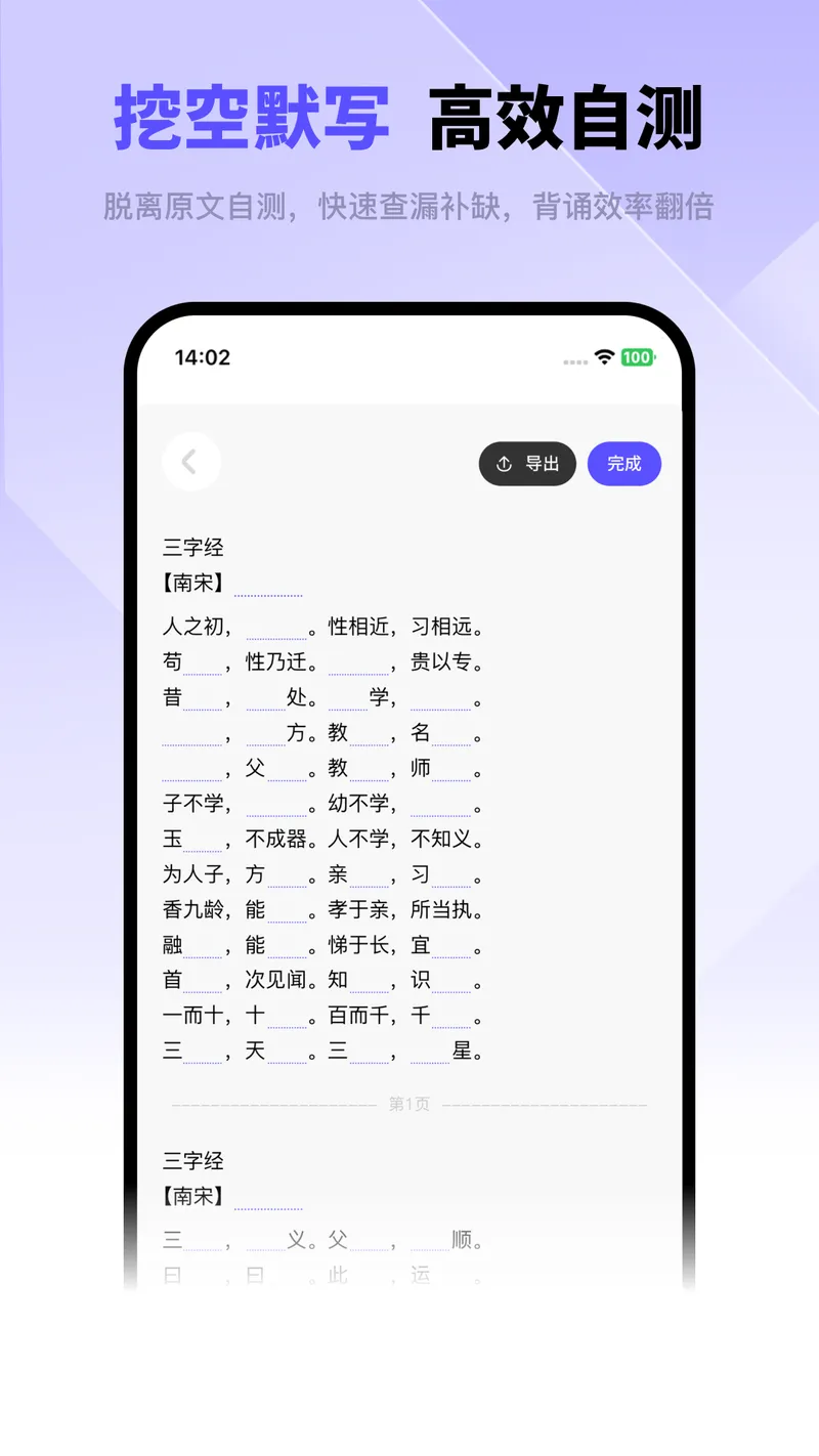 背得快截图