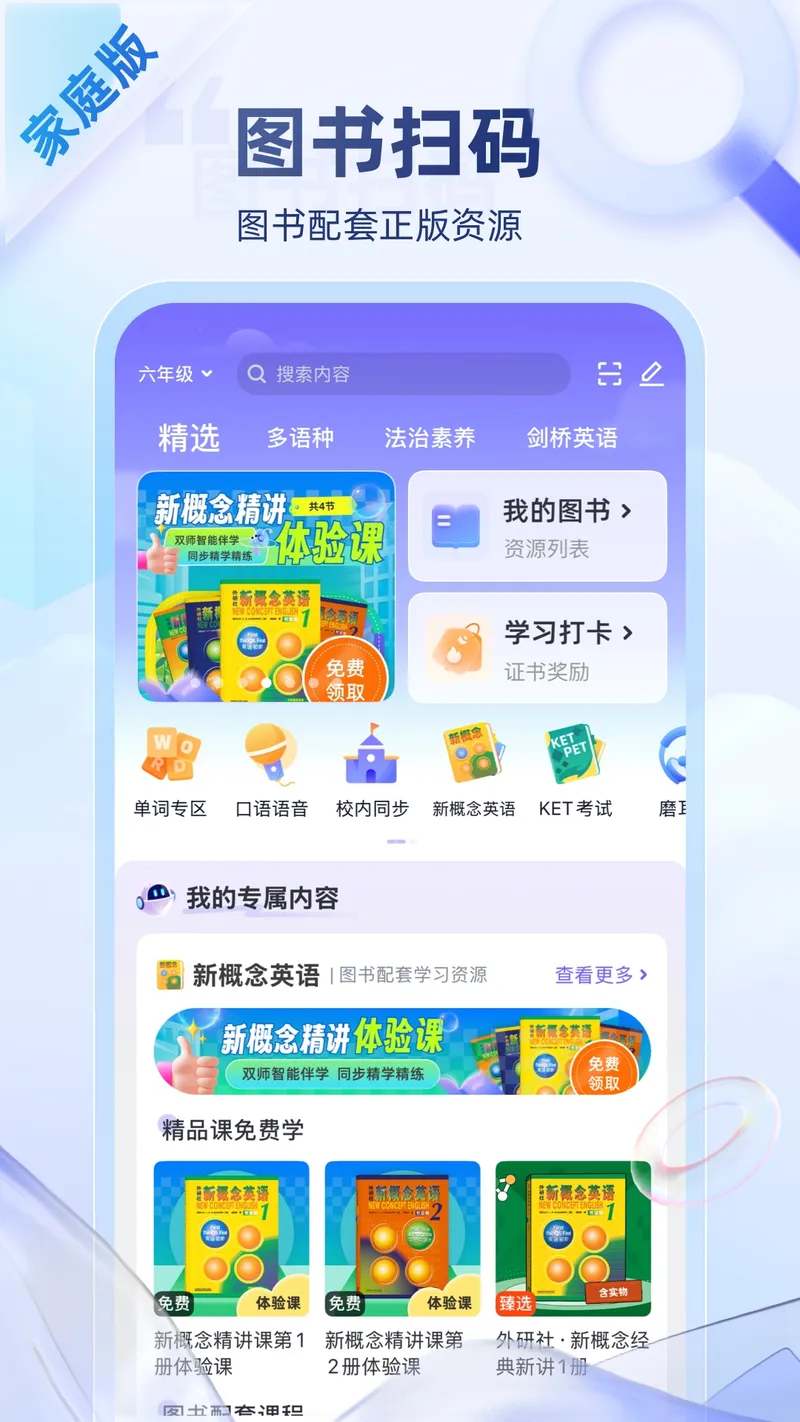 外研U学截图