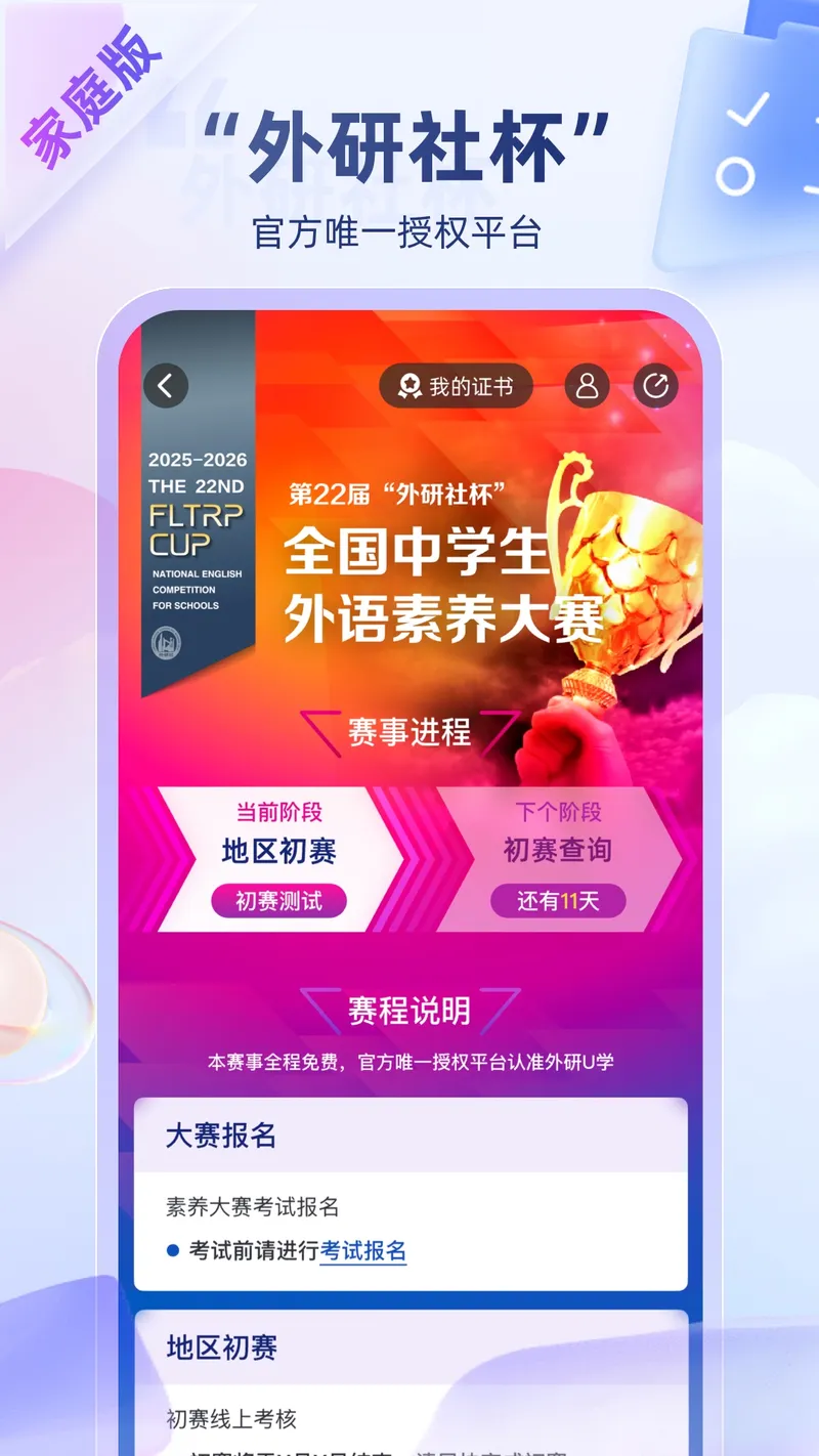 外研U学截图