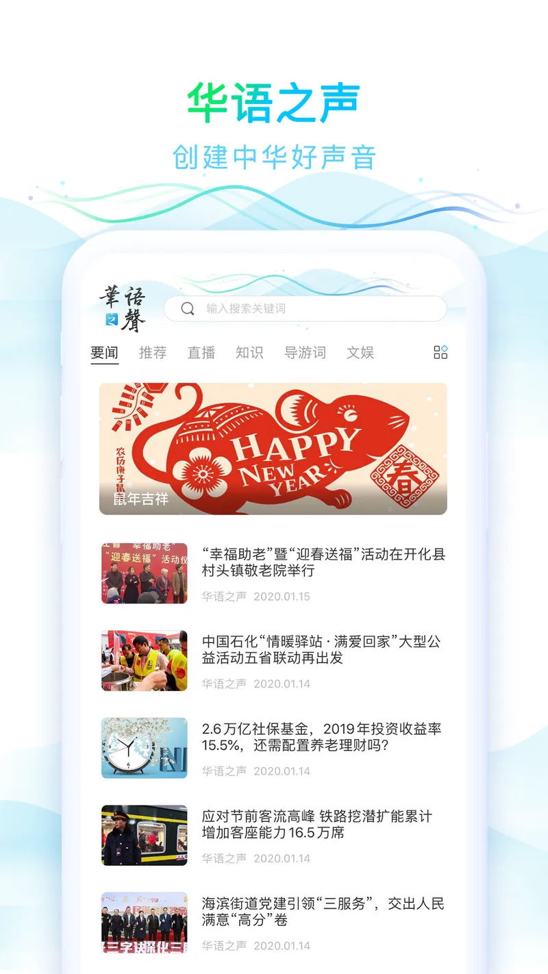 华语之声截图